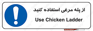 Chicken , Ladder , نردبان , لدر , 