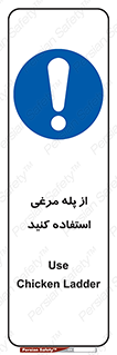 Chicken , Ladder , نردبان , لدر , 