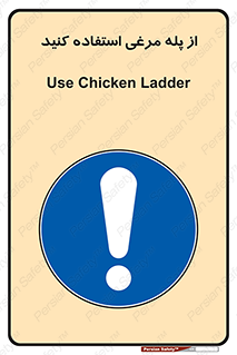 Chicken , Ladder , نردبان , لدر , 