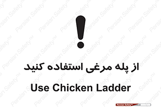 Chicken , Ladder , نردبان , لدر , 