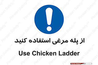 Chicken , Ladder , نردبان , لدر , 