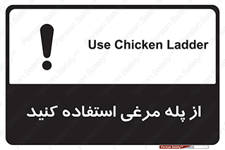 Chicken , Ladder , نردبان , لدر , 