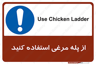 Chicken , Ladder , نردبان , لدر , 