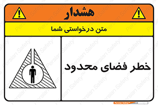 Confined , Space , جای , کم , هشدار , 
