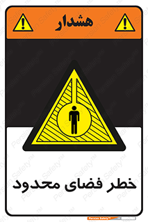 Confined , Space , جای , کم , هشدار , 