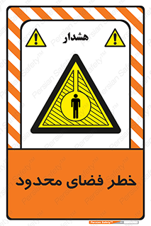 Confined , Space , جای , کم , هشدار , 