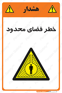 Confined , Space , جای , کم , هشدار , 