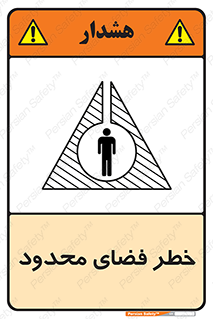 Confined , Space , جای , کم , هشدار , 