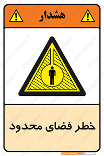 Confined , Space , جای , کم , هشدار , 