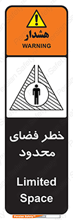 Confined , Space , جای , کم , هشدار , 