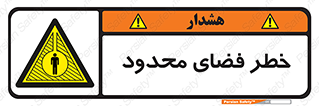 Confined , Space , جای , کم , هشدار , 