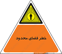 Confined , Space , جای , کم , هشدار , 