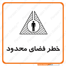 Confined , Space , جای , کم , هشدار , 