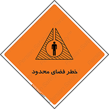 Safety sign: Limited Space – design 10747
