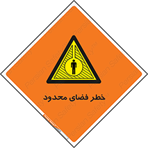 Confined , Space , جای , کم , هشدار , 