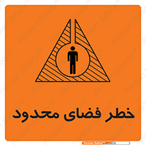 Confined , Space , جای , کم , هشدار , 