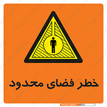 Confined , Space , جای , کم , هشدار , 