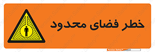 Confined , Space , جای , کم , هشدار , 
