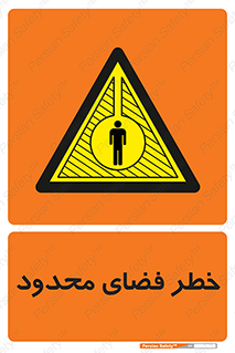 Confined , Space , جای , کم , هشدار , 