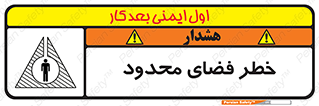 Safety sign: Limited Space – design 10747