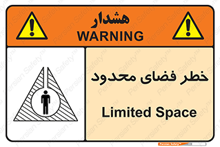 تابلوی ایمنی خطر فضای محدود – طرح 10747