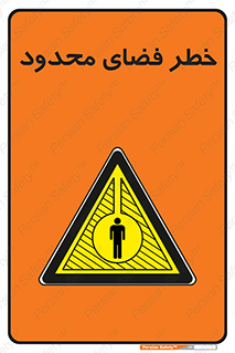 Confined , Space , جای , کم , هشدار , 