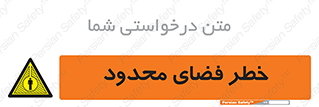 Confined , Space , جای , کم , هشدار , 