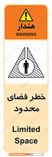 تابلوی ایمنی خطر فضای محدود – طرح 10747