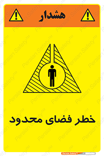 Confined , Space , جای , کم , هشدار , 
