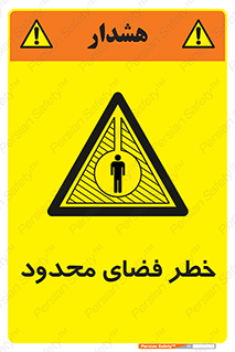 Confined , Space , جای , کم , هشدار , 