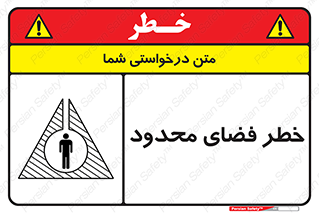 Safety sign: Limited Space – design 10747