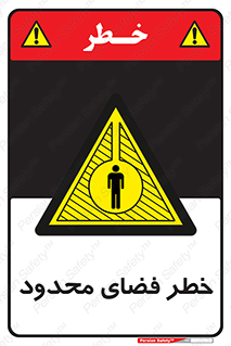 Confined , Space , جای , کم , هشدار , 