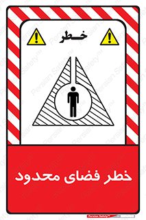 Safety sign: Limited Space – design 10747