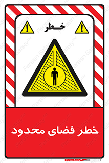 Confined , Space , جای , کم , هشدار , 
