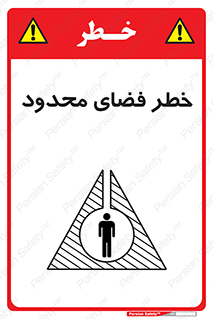Confined , Space , جای , کم , هشدار , 