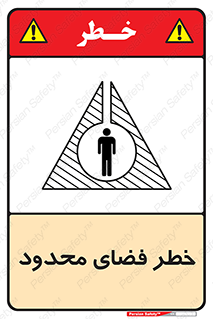 Safety sign: Limited Space – design 10747