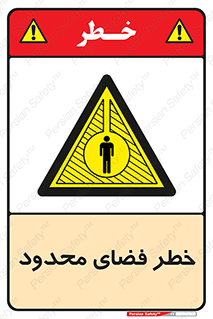 Confined , Space , جای , کم , هشدار , 