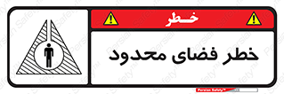 Safety sign: Limited Space – design 10747