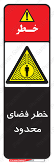 Confined , Space , جای , کم , هشدار , 