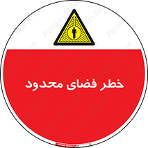 Confined , Space , جای , کم , هشدار , 