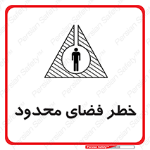 Confined , Space , جای , کم , هشدار , 