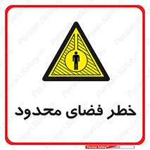 Confined , Space , جای , کم , هشدار , 