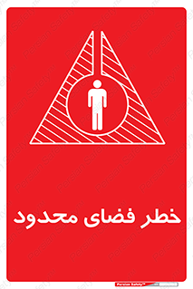 Confined , Space , جای , کم , هشدار , 