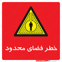 Confined , Space , جای , کم , هشدار , 