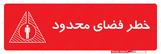 Confined , Space , جای , کم , هشدار , 