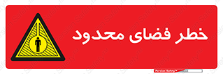 Confined , Space , جای , کم , هشدار , 