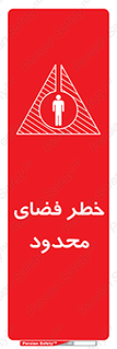 Confined , Space , جای , کم , هشدار , 