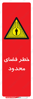 Confined , Space , جای , کم , هشدار , 