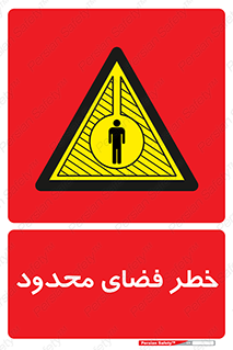 Confined , Space , جای , کم , هشدار , 