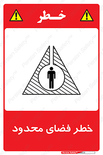 Safety sign: Limited Space – design 10747
